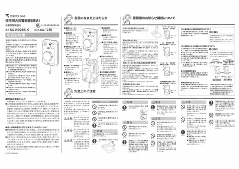 tokyo-gas SC-K921B-K